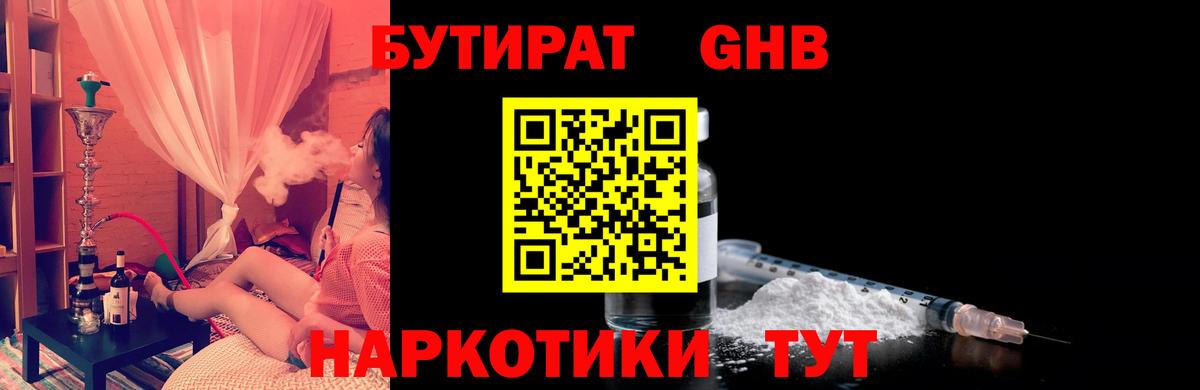 БУТИРАТ Butirat Вичуга