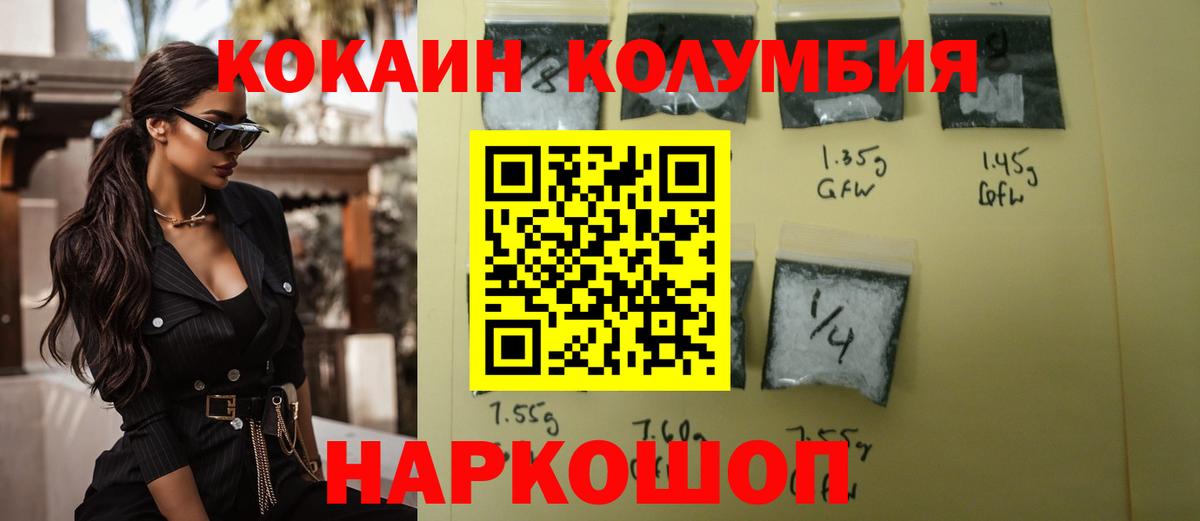 Cocaine Колумбийский  КОКАИН VHQ  Вход с VPN  COCAIN  Вичуга 