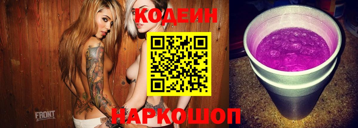 Вичуга  Codein напиток Lean (лин)  Codein напиток Lean (лин)  Вход с VPN 