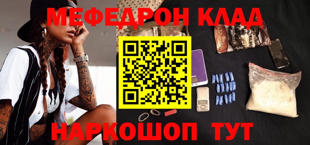 МЕФ мяу мяу  МЕФ  Вичуга  Меф кристаллы  Вход с VPN 