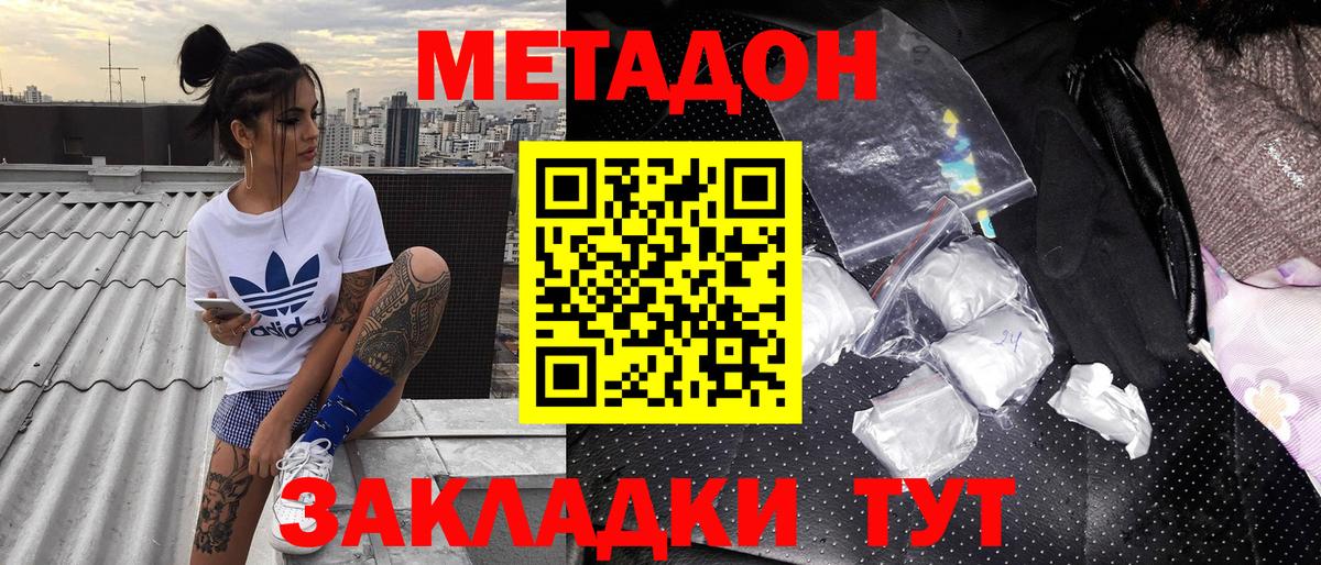 МЕТАДОН VHQ  МЕТАДОН кристалл  Вход с VPN  ОМГ ОМГ сайт  Вичуга 